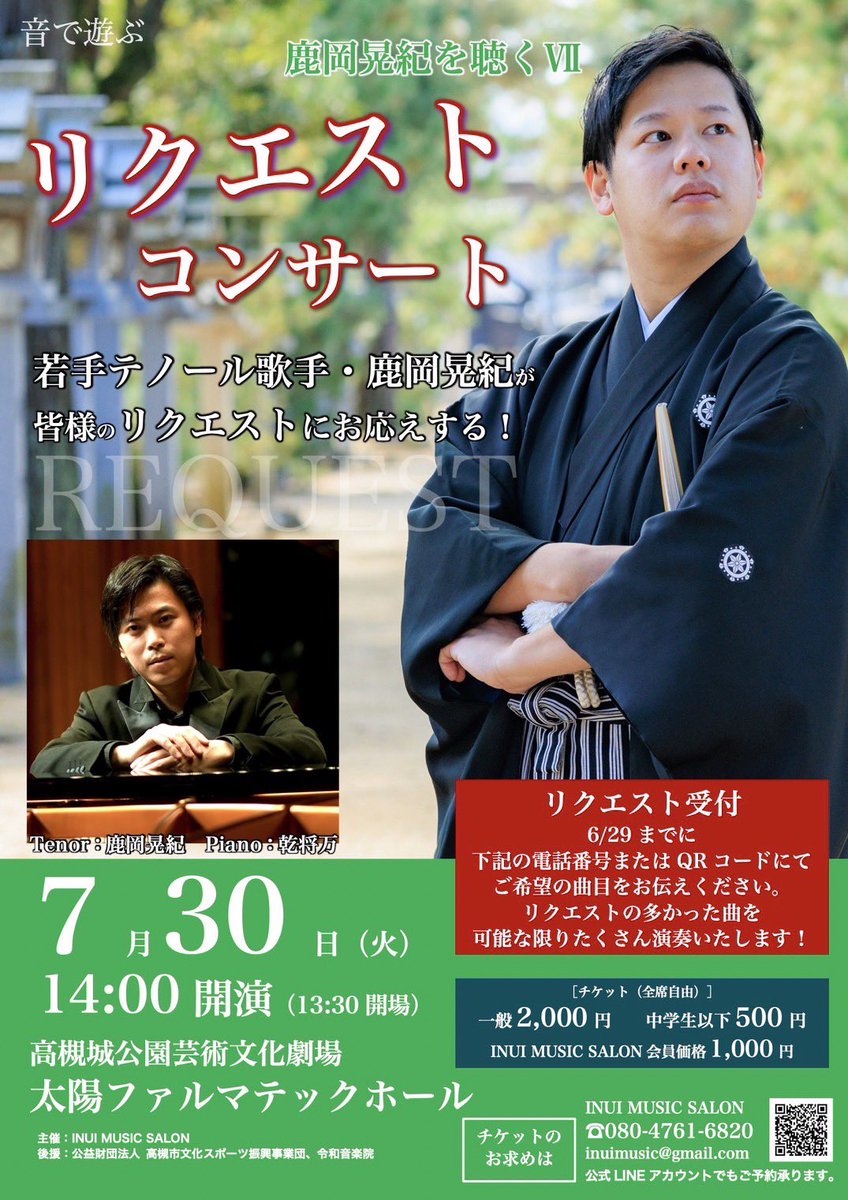 7月の演奏会情報2
鹿岡晃紀を聴くⅦ
リクエストコンサート
色んな意味でのスーパーピアニスト乾将万企画の「鹿岡晃紀を聴く」シリーズも7回目に。
今回はリクエストコンサートということで皆さんのリクエスト曲を可能な限りたくさん演奏するというコンサートです！
沢山のリクエストお待ちしてます😊