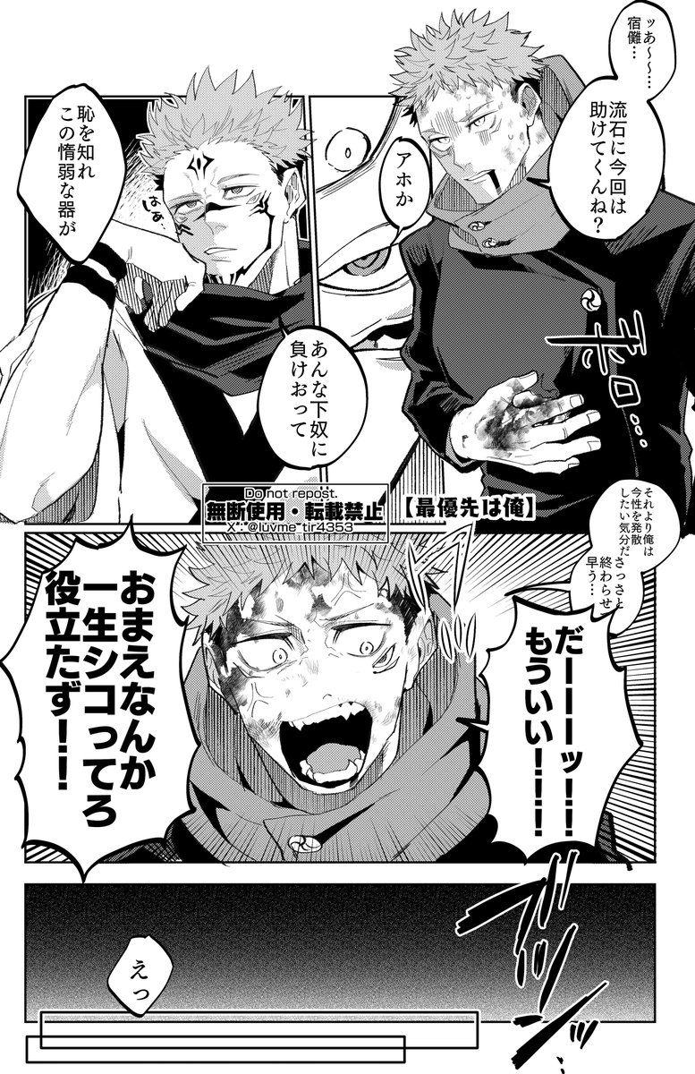 luvme_tir4353's tweet photo. 【呪/宿虎】いつだって最優先は俺、 https://t.co/pYBR4kH7OK