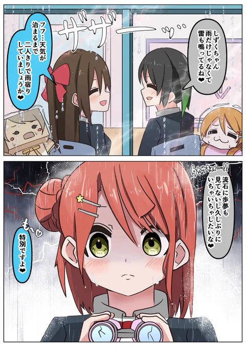 いつも見てるよ…駄目だよ…?#虹ヶ咲 #lovelive #にじよんあにめーしょん2 