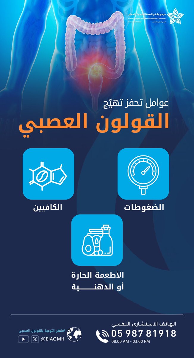 مجمع إرادة والصحة النفسية بالدمام tweet media