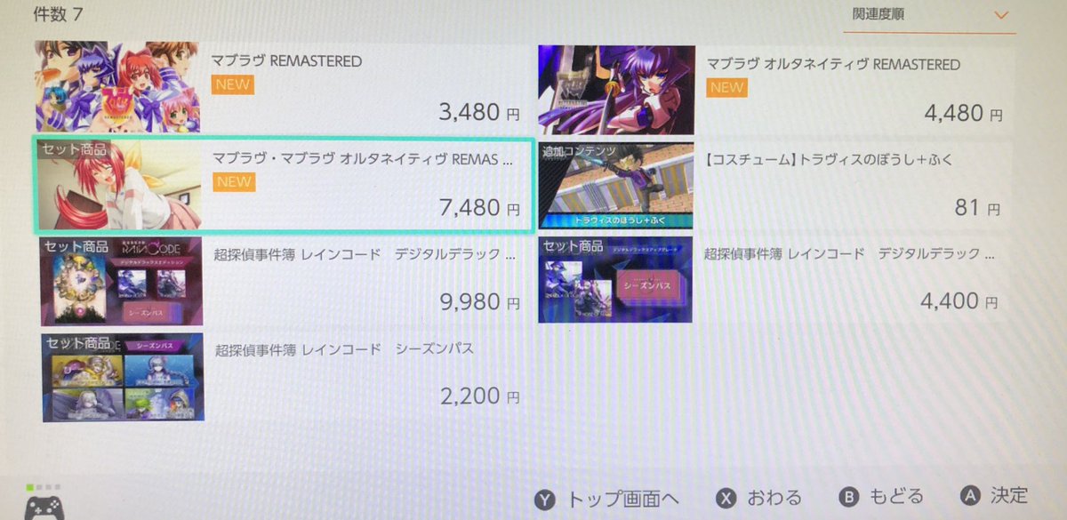 Switch版のマブラヴ、ちゃんとeショップに出てた。
本当に面白いのでぜひ！

#マブラヴ