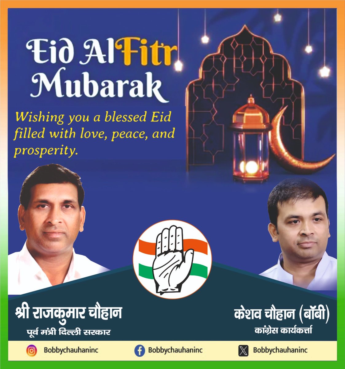 bobbychauhanbjp's tweet photo. ईद-उल-फितर की आप सभी को दिली मुबारकबाद🌙

#EidMubarak
#SoniaGandhi 
#RahulGandhi 
#PriyankaGandhi 
#AjayMakan
#MukulWasnik
#DeepakBavaria 
#RandeepSurjewala
#ArvinderSinghLovely 
#NasirAli
#HarunYusuf
#AslamSekhMumbai 
#INC
#DPChallenge https://t.co/npFnWcJxjY