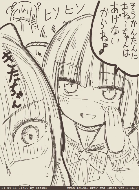 ヒソヒソふたりちゃん 