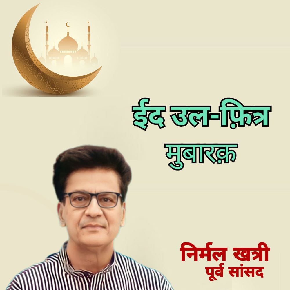 ईद उल फित्र की दिली मुबारकबाद। عید الفطر کی دلی مبارکباد. Eid ul Fitr Ki Dili Mubarakbad.