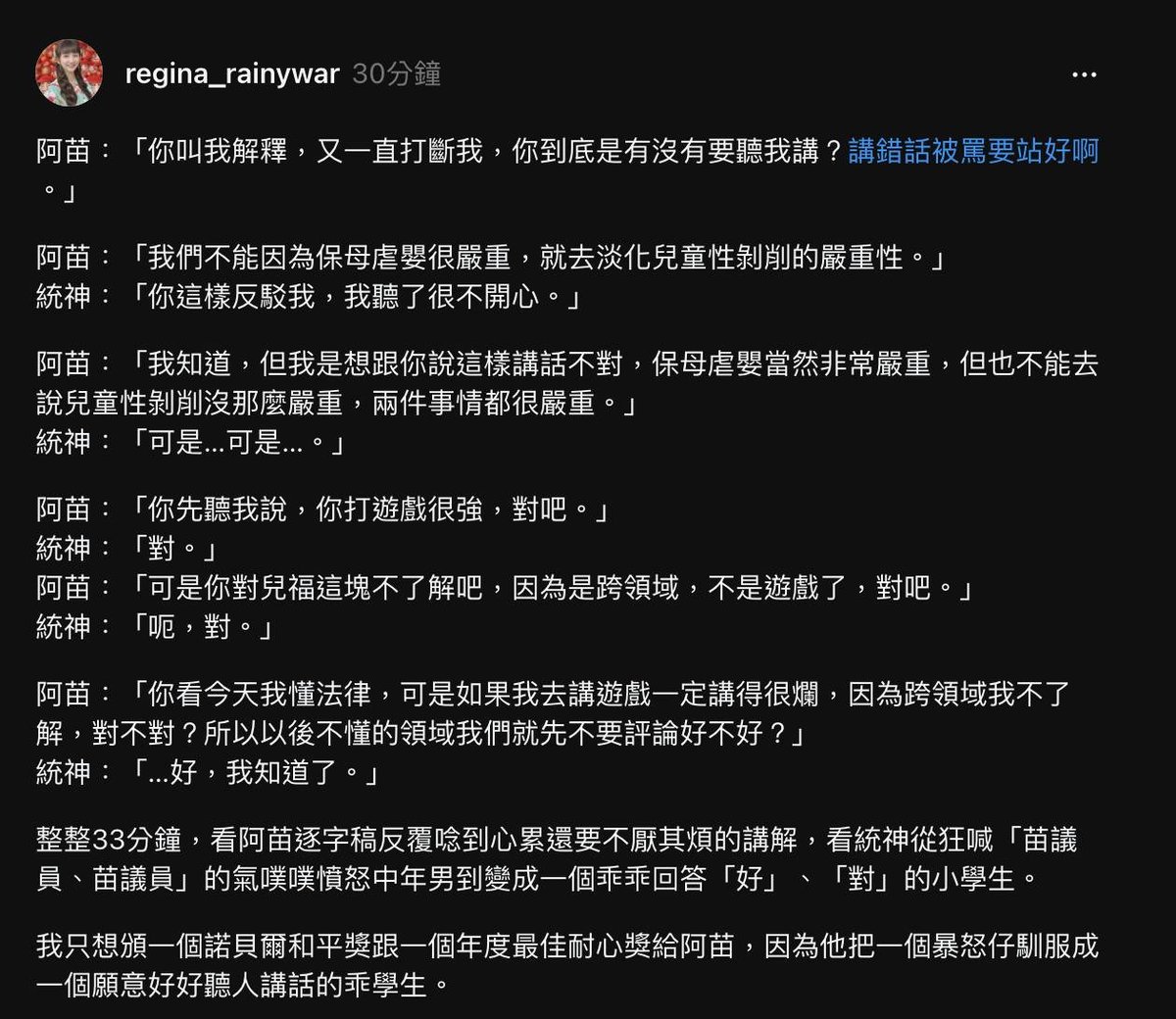 winosaur32286's tweet photo. 這個世界的確需要阿苗這樣的人。 https://t.co/CuSQnwUxJ4