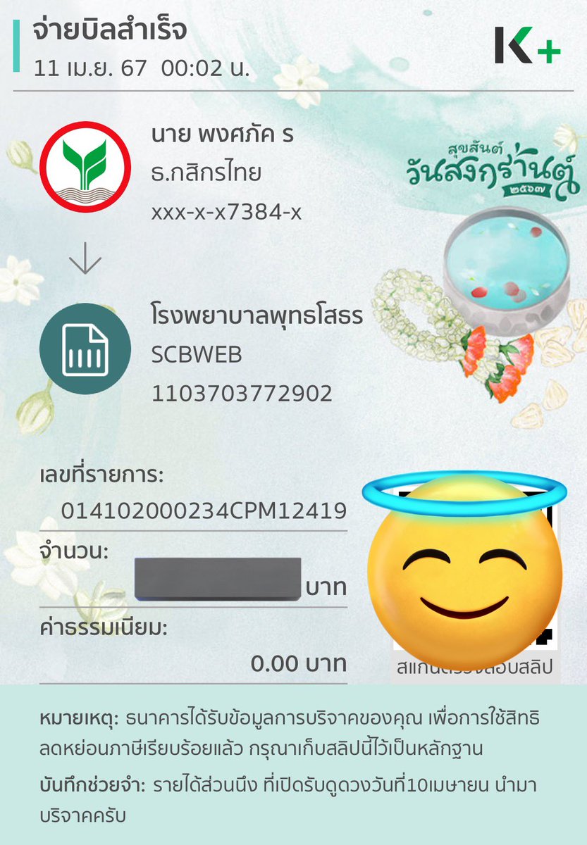 วันที่9เมษายน พ่อหมอได้นำเงินส่วนนึง ไปบริจาคให้กับโรงพยาบาลพุทธโสธรครับ ขอบคุณลูกดวงทุกท่านนะครับ ขอให้ได้รับการทำนายทายทักที่แม่นยำกันทุกคนนะครับ ขอบคุณครับ 🙇🏻🙇🏻🍀🍀 #แมงป่องแดงทำบุญ