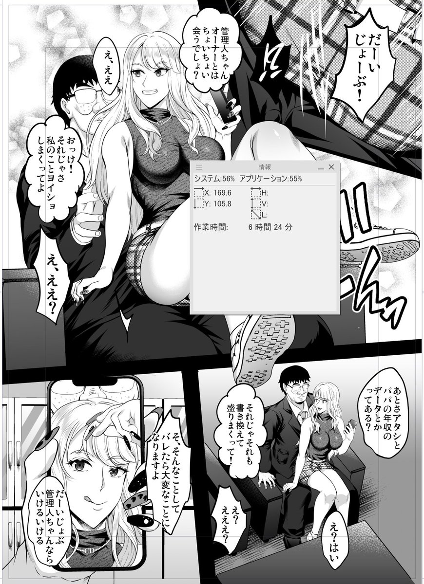 作業時間出るんやな。非エロの迷いまくってたとこが1枚7~8時間エロが3~4時間くらいか。定点カメラが全然楽じゃないことが分かった。プロットは別としてこれ140枚とかそら心壊れかける 