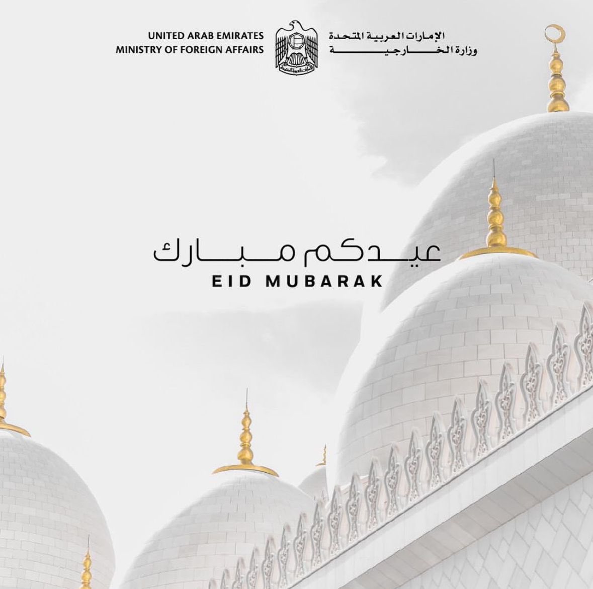 UAE Embassy in Islamabad extends its heartiest felicitations and congratulations to the leadership and peoples of United Arab Emirates and Islamic republic of Pakistan on the occasion of Eid ul Fitr