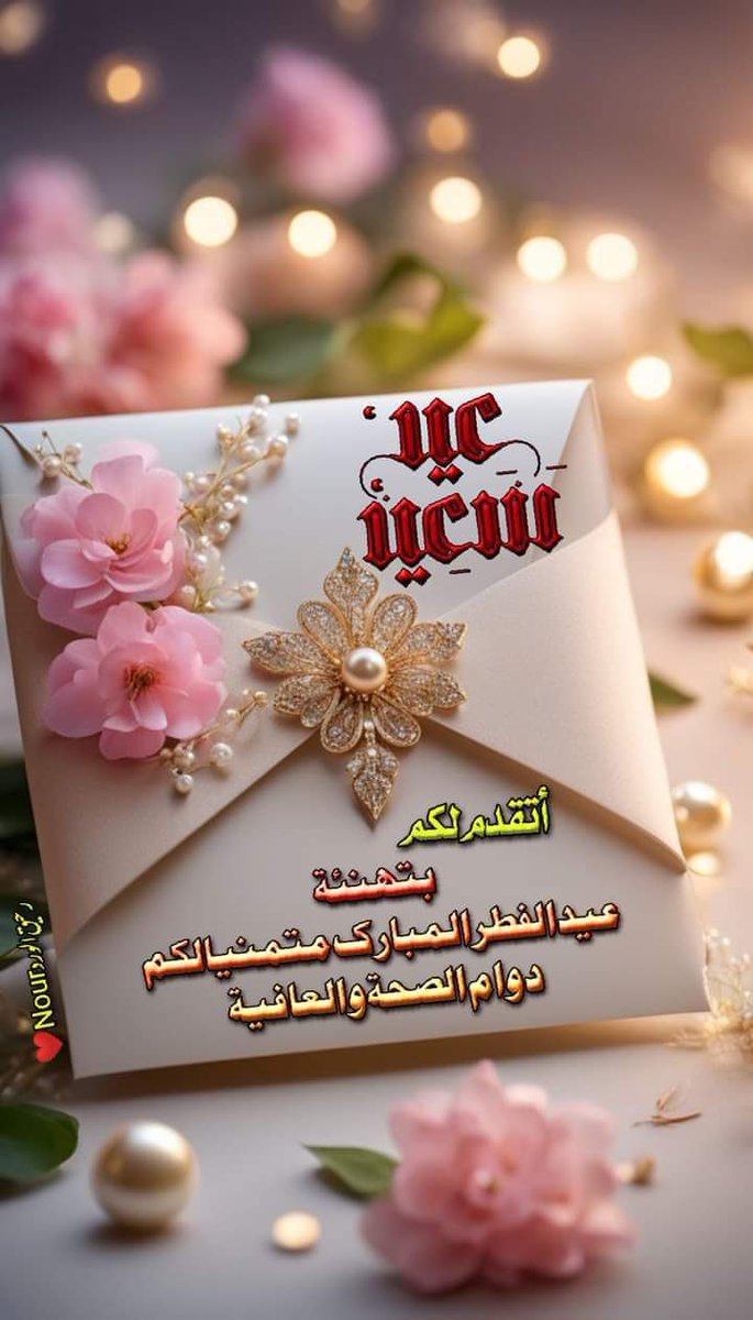 fajm80's tweet photo. تتقدم إلي حضرة صاحب سمو الامير و الأمير الوالد ونائب الأمير . والشعب القطري و المقيمين  أسمى آيات التهاني والتبريكات بمناسبة حلول عيد الفطر المبارك، سائلين المولى أن يتقبل منا ومنكم صالح الأعمال وأن يعيده علينا وعليكم وعلى الأمة العربية الإسلامية باليمن والبركات، https://t.co/gKgWo1VpND