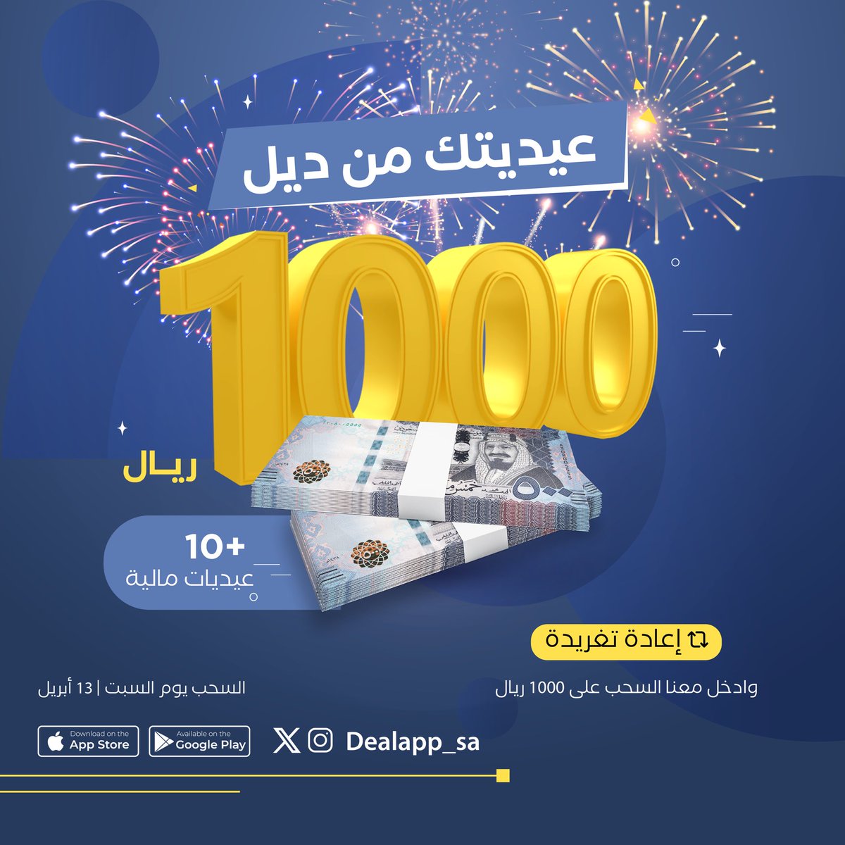 DealApp_sa's tweet photo. عيدنا معكم غييير💛

ادخلوا معنا في السحب من الريتويت بجائزة بقيمة 1000 ريال💪✨

#عيد_الفطر 
#تطبيق_ديل https://t.co/1ALaBCu4Dk