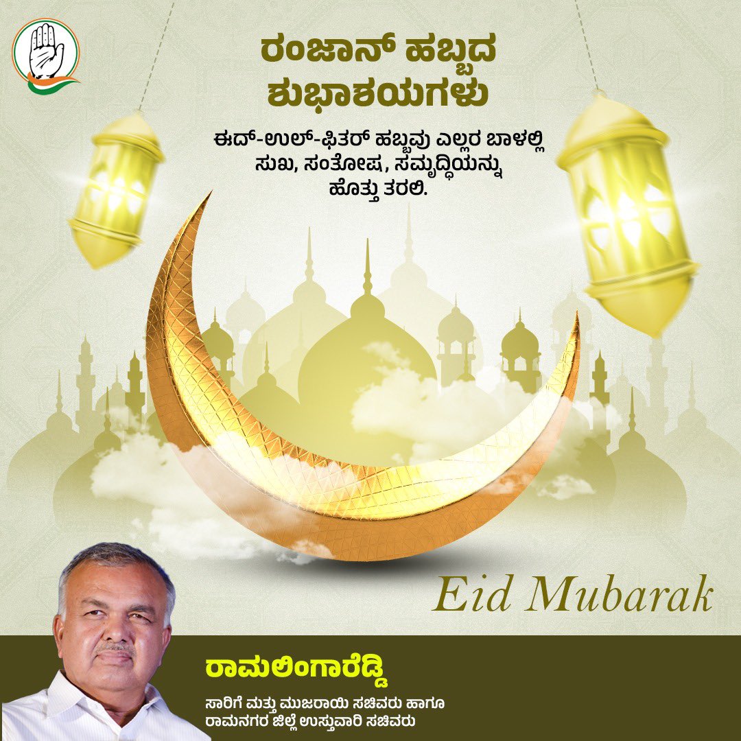 Wishing everyone a blessed and fulfilling #Ramzan filled with peace, prosperity, and spiritual enlightenment. #RamadhanMubarak #RamalingaReddy