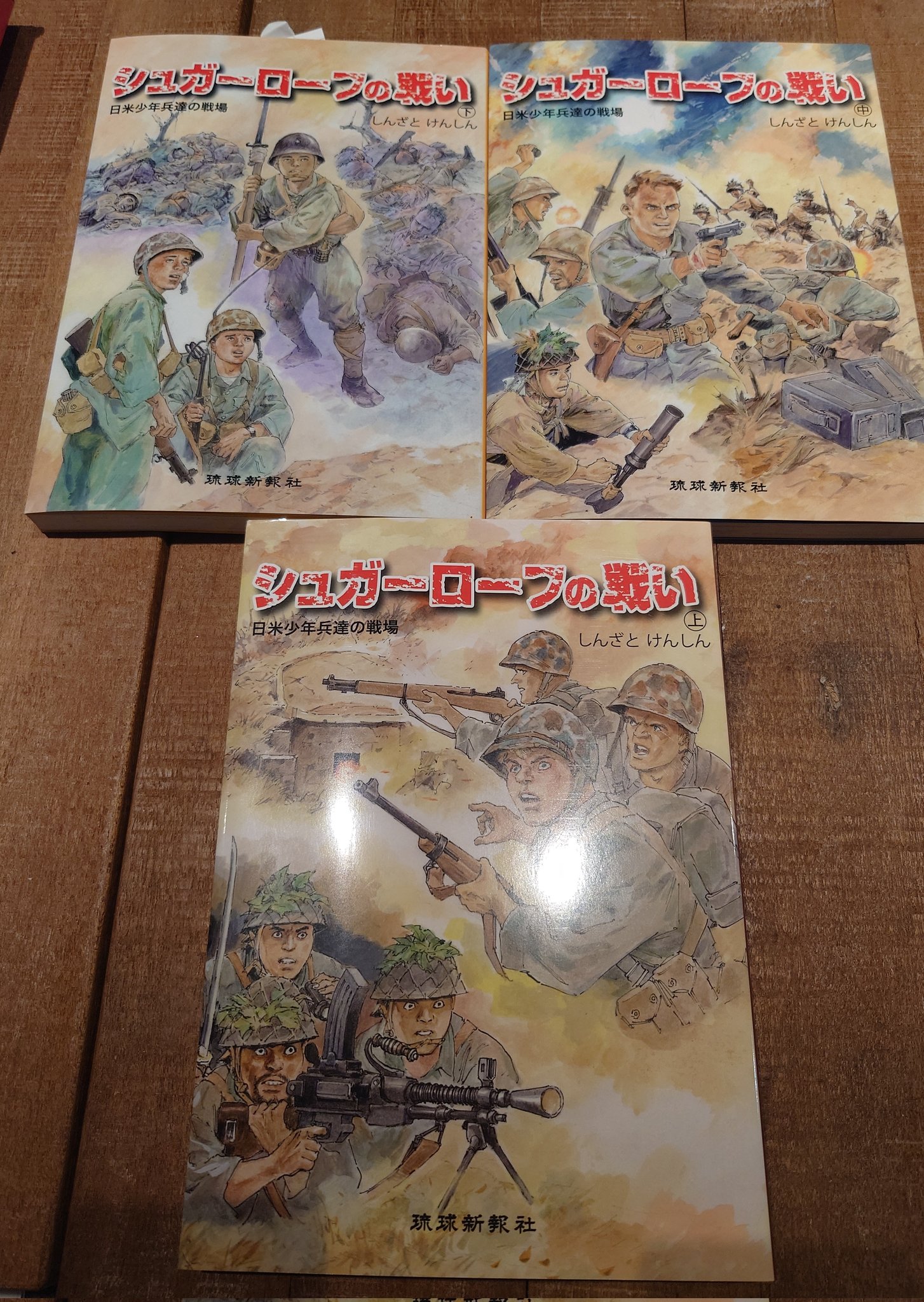 絶版 プレミアム シュガーローフの戦い 上巻 しんざとけんしん 日本軍