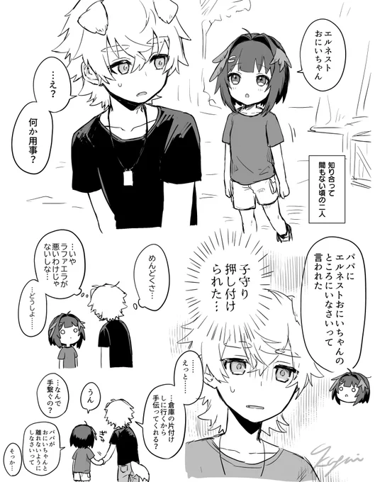 予備隊時代のエルネストくんとラファエラちゃん 