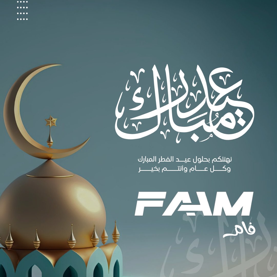 نهنئكم بحلول عيد الفطر المبارك و كل عام وانتم بخير ✨