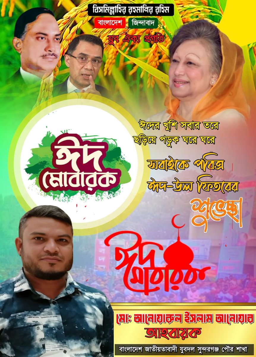 Anowaru711's tweet photo. ঈদ মোবারক ঈদ মোবারক🌙
تقبل الله منا ومنكم
তাক্বাব্বালাল্লাহু মিন্না ওয়া মিনকুম-- https://t.co/F7ZWHfOov2
