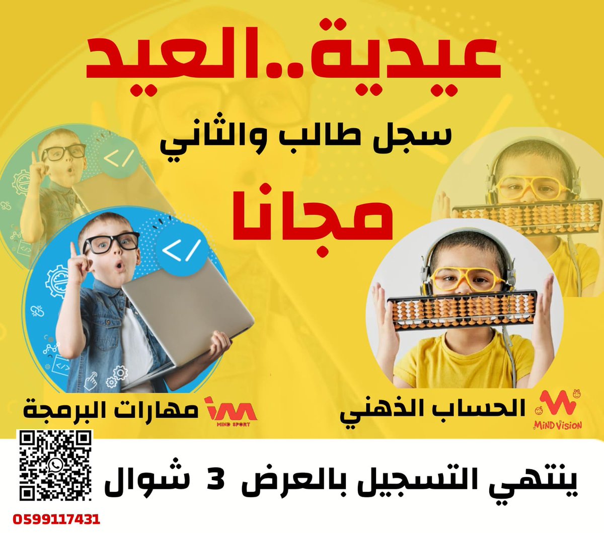 #عيد_الفطر #عروض_العيد