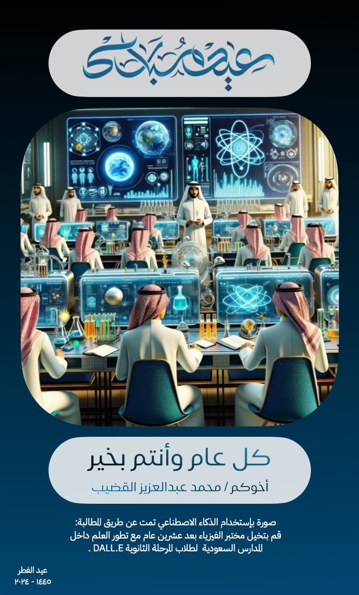 كُل عام وأنتم بألف خير ، بمناسبة عيد الفطر السعيد .

أعاده الله علينا وعليكم باليمن و البركة .