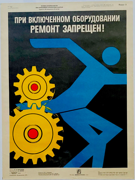 'Repairs are prohibited when the equipment is turned on' Soviet work safety poster, 1987.