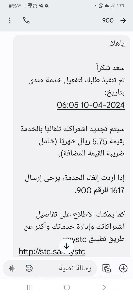 اس تي سيstcتعايدناباشتراك في خدمة صدى بشكل إجباري دون الطلب و ذلك بمجرد سماع النغمة عند الاتصال برقم مفعل هذه الخدمة لكي تلزمنا بالاستمرار اذا لم نلاحظ او بالاتصال و الغاء الخدمة الاجبارية اخبرت ممثل الخدمة لديكم اذا تم اضافة هللة واحدة لفاتورتي سأحول جميع أرقامي لمزود خدمة اخر