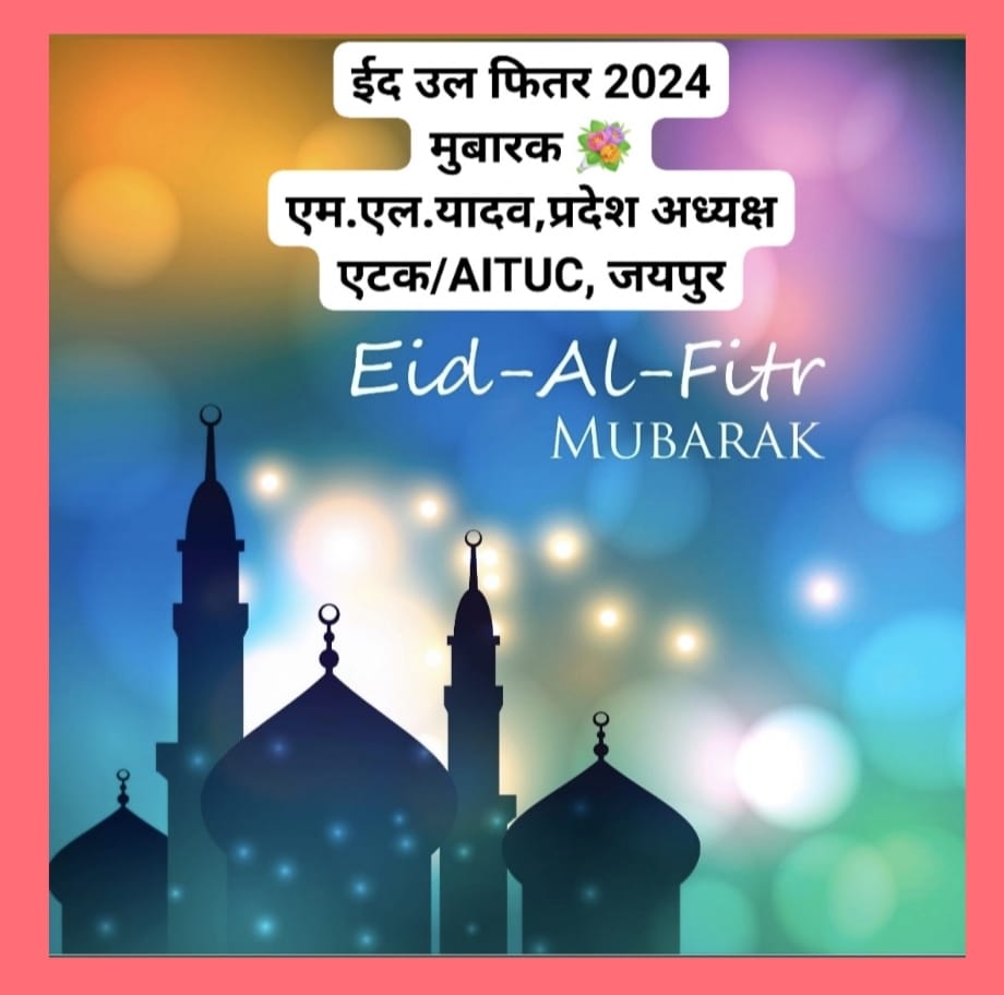 #देश_वासियों_को_ईद_उल_फितर_2024_मुबारक 🌹
#Eid_Al_Fitr_2024_Mubarak_To_The_People_Of_The_Nation 🌹
<a href="/ashokgehlot51/">Ashok Gehlot</a> <a href="/BhajanlalBjp/">Bhajanlal Sharma</a> <a href="/DrPremBairwa/">Dr Prem Chand Bairwa</a> <a href="/AmarjeetAITUC/">Amarjeet Kaur</a> <a href="/RajCMO/">CMO Rajasthan</a> <a href="/KeshavKumarVyas/">Keshav Kumar Vyas</a> <a href="/NeerajKhandal1/">Neeraj Sharma</a> <a href="/rpbreakingnews/">Rajasthan Patrika</a> <a href="/DainikBhaskar/">Dainik Bhaskar</a> <a href="/RSRTC_OFFICIAL/">RSRTC Raj.</a> <a href="/News18Rajasthan/">News18 Rajasthan</a> @zeerajasthan