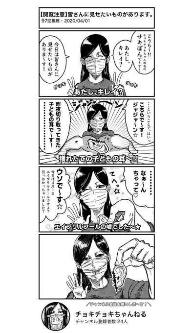 昔描いた底辺Youtuberの口裂け女の漫画、今でも好き 