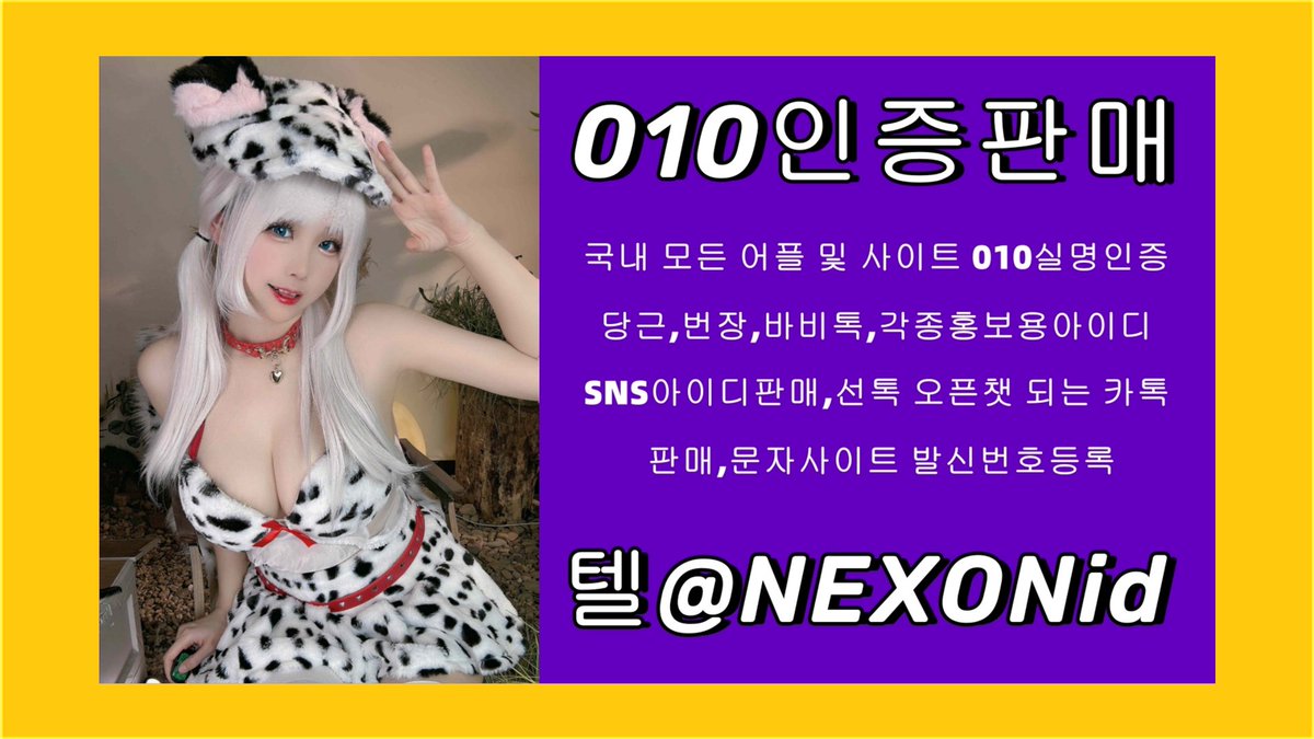 #강남언니가입인증대행 
#010인증 업체 텔레  NEXONid  
ijtokrwnn