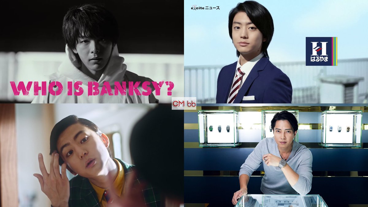 人気CMランキング2024/4/11ガッツポーズの日🏆
cm.bb-navi.com/ranking/
1位 中村倫也 バンクシーって誰？展 2日連続1位
2位 伊藤健太郎 はるやま
3位 伊藤健太郎 三井住友銀行
#人気CMランキング