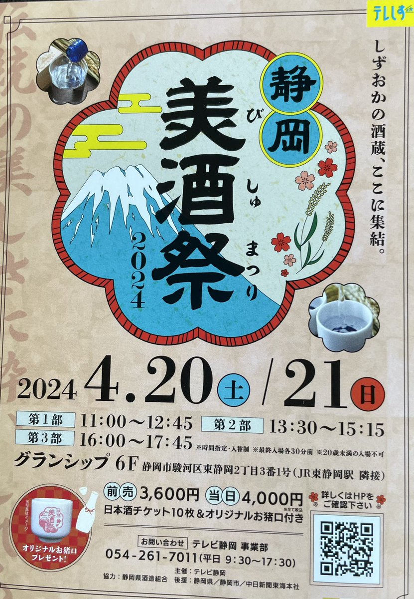 warabe_show's tweet photo. 『静岡美酒祭』🍶🍾
静岡の酒蔵が
ここに集結！🇯🇵
懇意にして頂いております明治25年創業の
長谷川和洋酒様から私のフォロワー様へのお報せです。
静岡にお越しの際は是非！　
外国の方々も是非！ https://t.co/J9O4fB3Dla