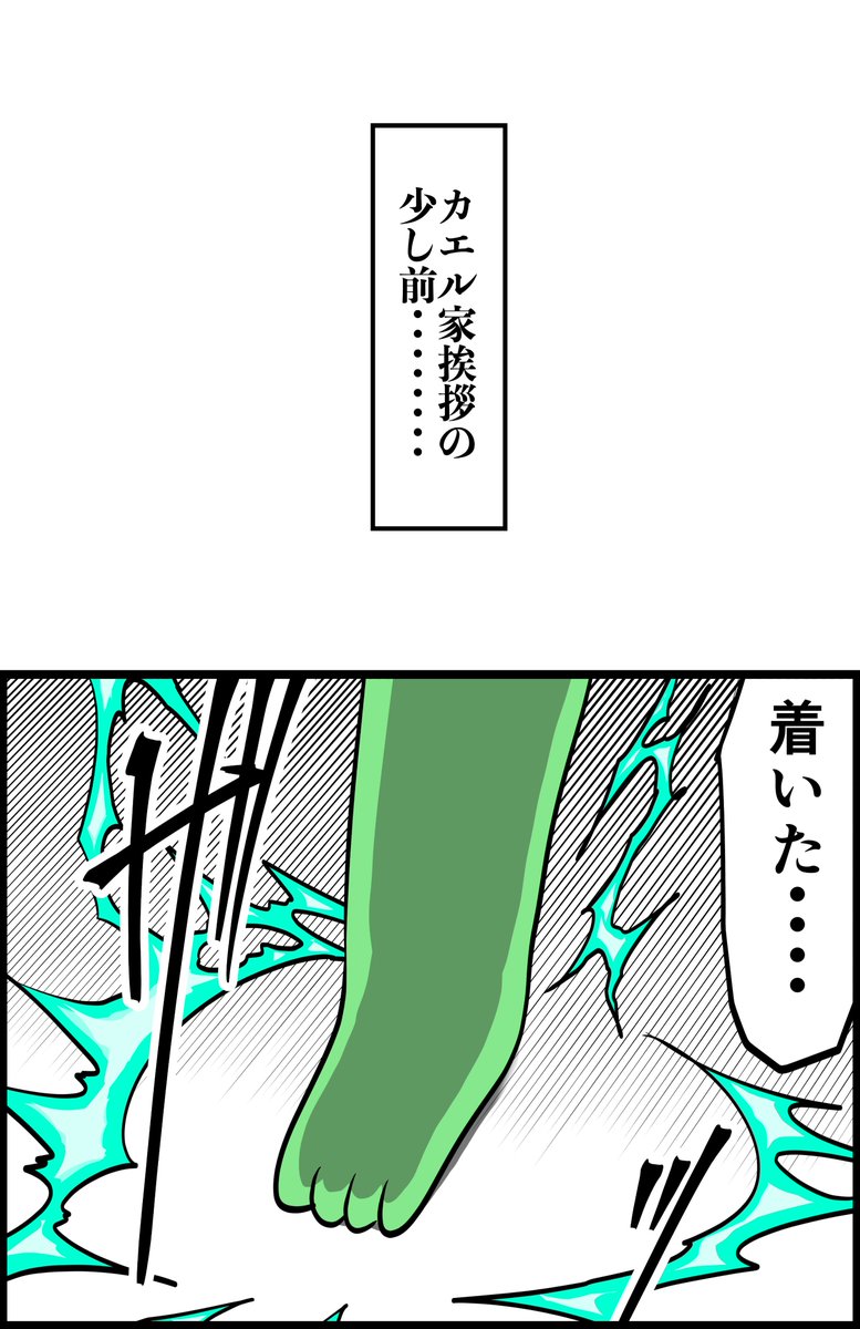 オタクが彼女の親に挨拶するレポ漫画 その1 
2/2 