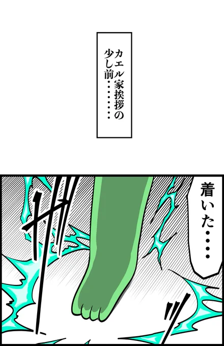 オタクが彼女の親に挨拶するレポ漫画 その1 2/2 