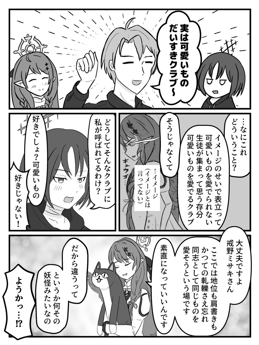 ミサキとミネの「好きなもの」(1/3)
#ブルアカ 