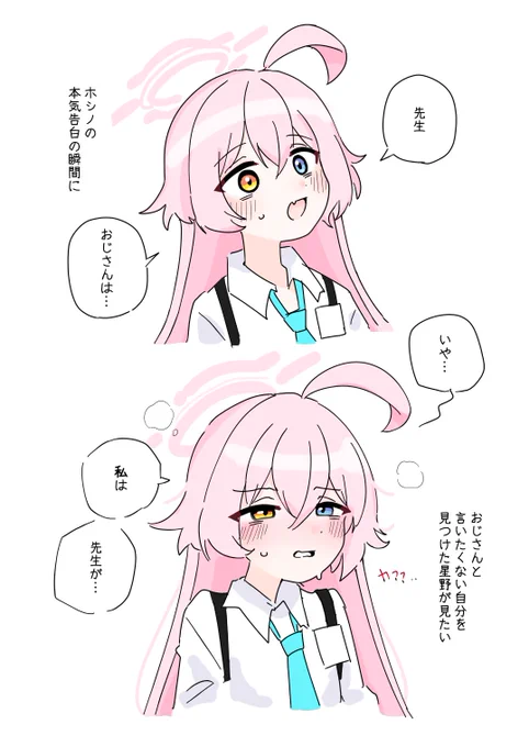 #ブルアカ
妄想🐥🎶 