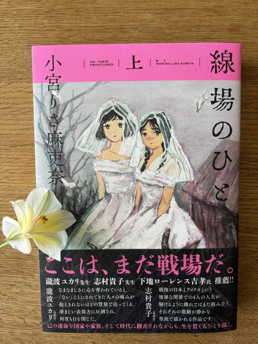 小宮りさ麻吏奈さん『線場のひと』上巻にコメントを寄せました。質感と質量が凄まじい作品です。

🔽第一話と最新話がここで読めます
https://t.co/32BQGAK2Dd 