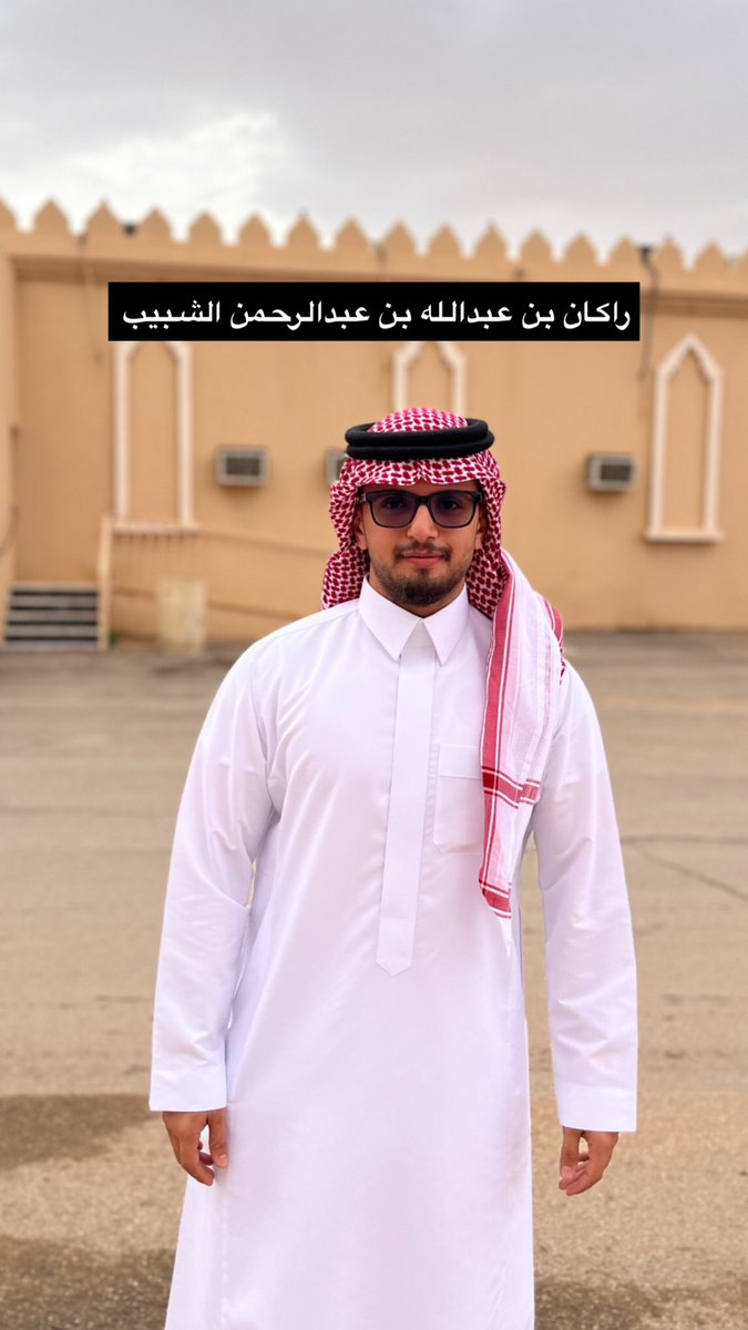 shabib_alqasab's tweet photo. كل عام وانتم بخير واعاده الله علينا وعليكم باليمن والمسرات .

جانب من عيد عائلة الشبيب في مدينة القصب 

#عيد_الفطر_2024 #عيد_الفطر_المبارك 
#بني_خالد https://t.co/BdHbCN5ZLS