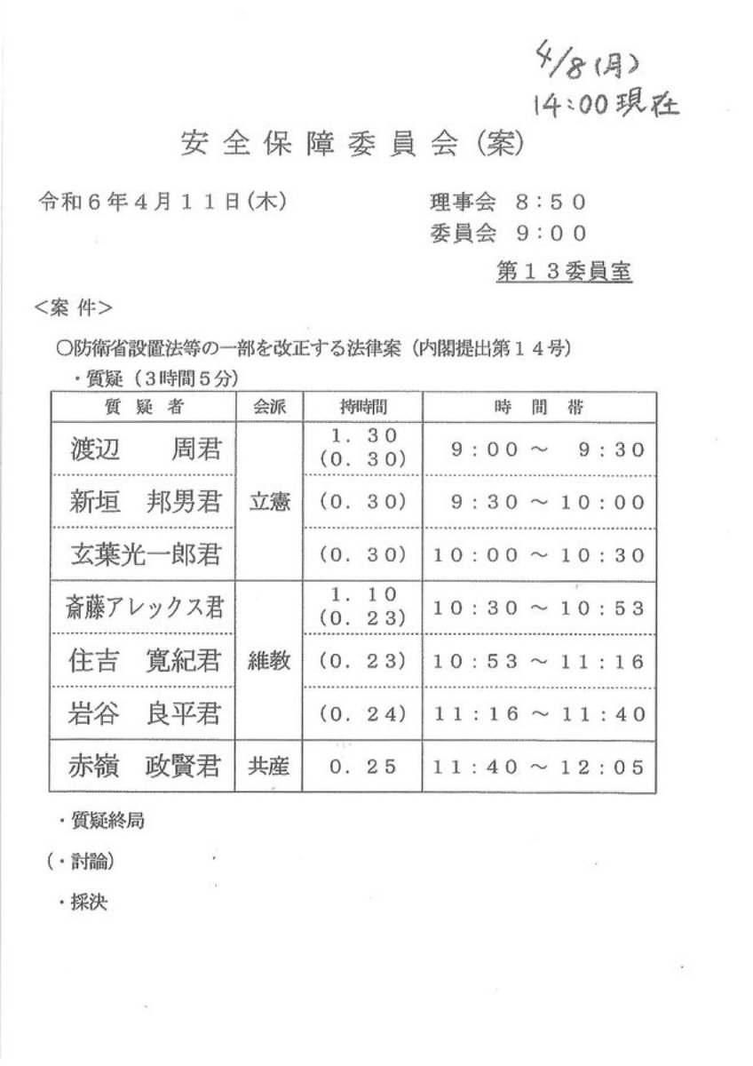 #国会中継 
#安全保障委員会 
#新垣邦男 
#赤嶺政賢