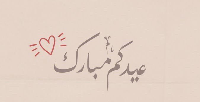qal_tumblr's tweet photo. كل عام وأنتم بخير https://t.co/h7suo60Gl9