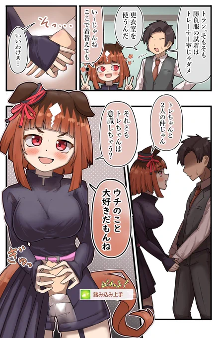 すぐそういうこと言う
#トランセンド #ウマ娘 