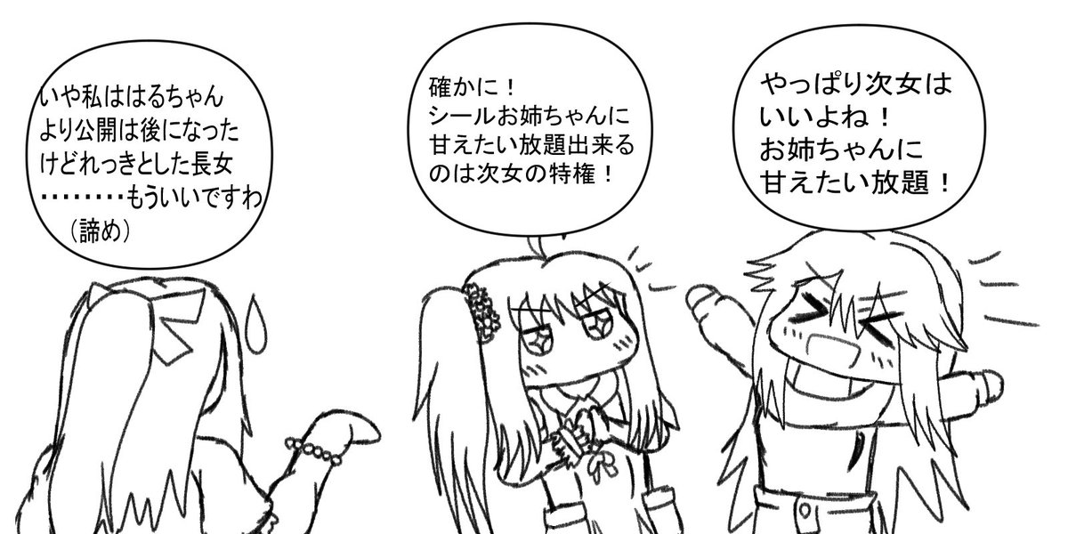 はールさめの花見!
今回は次女組ですわよー!
るーさん(@rascala39 )の所のふゆちゃん、お父さんことこあろっくさんのフィールちゃん
(@corelock_key )をお借りしましたー!