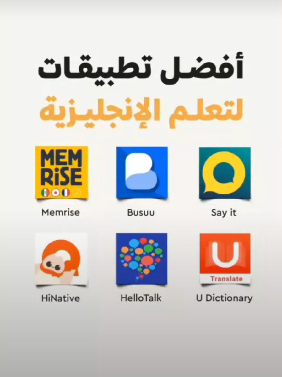 7 تطبيقات لتعلم اللغة الإنجليزية!💪🤍

⬅️ تطبيق Duolingo
⬅️ تطبيق Babbel
⬅️ تطبيق Tandem
⬅️ تطبيق Memrise
⬅️ تطبيق Busuu
⬅️ تطبيق Hello Talk
⬅️ تطبيق Rosetta Stone
تابع الثريد للآخير👇