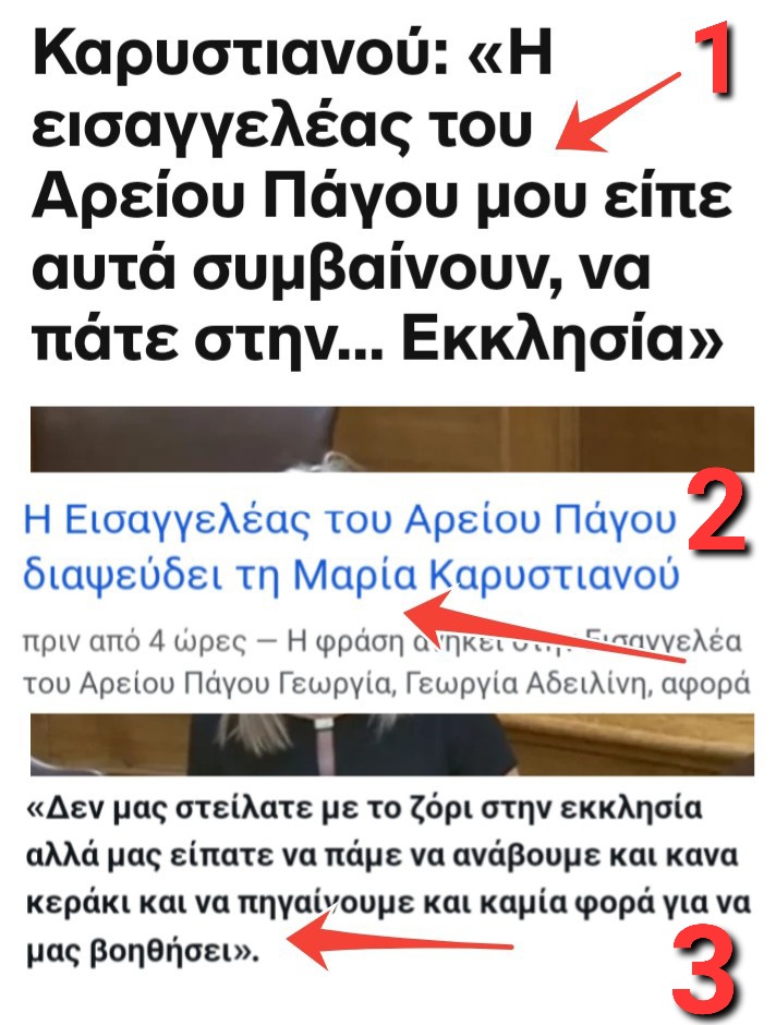 ‼️ Πώς ξεκίνησε και πώς κατέληξε.
( #Μαρία_όρμα_τους αλλά να θυμάσαι ότι δεν πουλάς παπατζιλίκι στις φιλενάδες σου. 
Σε ακούν 10 εκατομμύρια Έλληνες και δεν είναι όσο ηλίθιοι νομίζεις).
#Τεμπη_Δικαίωση 👇