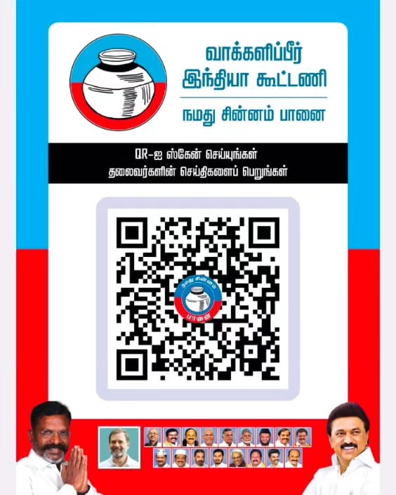 #எழுச்சித்தமிழர் #விசிக 
Dr @thirumaofficial #VCK #VoteForPot #சிதம்பரம் #Chidambaramconstituency #INDIAAlliance #பானை #ParliamentElection2024 #Vote4Vck