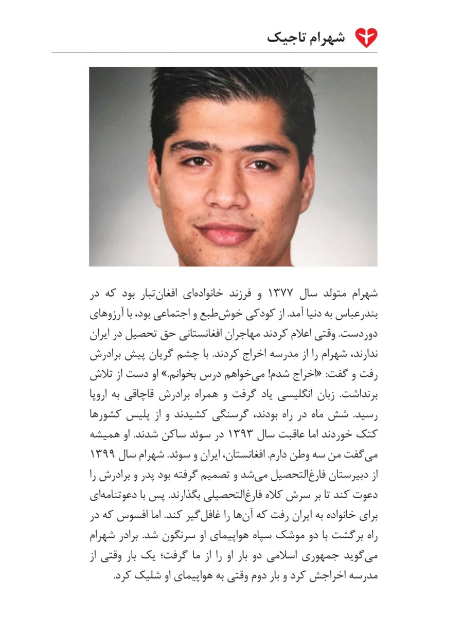 #مرا_یاد_آر 

شهرام تاجیک مسافر پرواز #PS752 که با شلیک موشک‌های سپاه کشته شد.
ps752justice.com/fa/victims/sha…

#دادخواهی #ps752justice