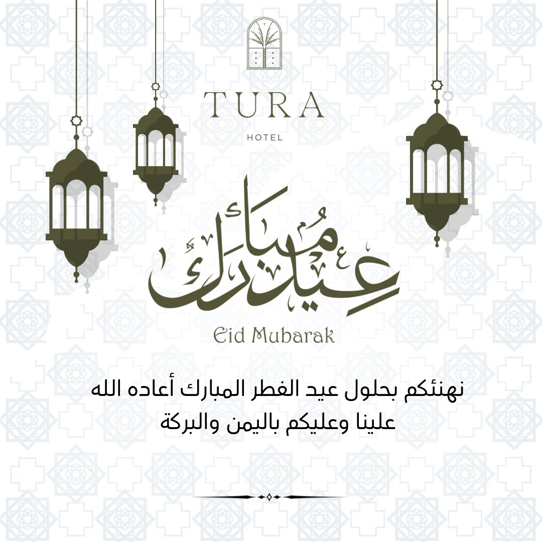 Wishing you and your loved ones a joyous Eid filled with blessings, laughter, and cherished moments. Eid Mubarak from all of us at Tura Hotel

للحجز والاستفسار:
For Reservation:
114333301 📞
0500920444📱
hm@turahotels.com

#Turahotel #LuxuryStay #saudihotel #ksa #ramadankareem