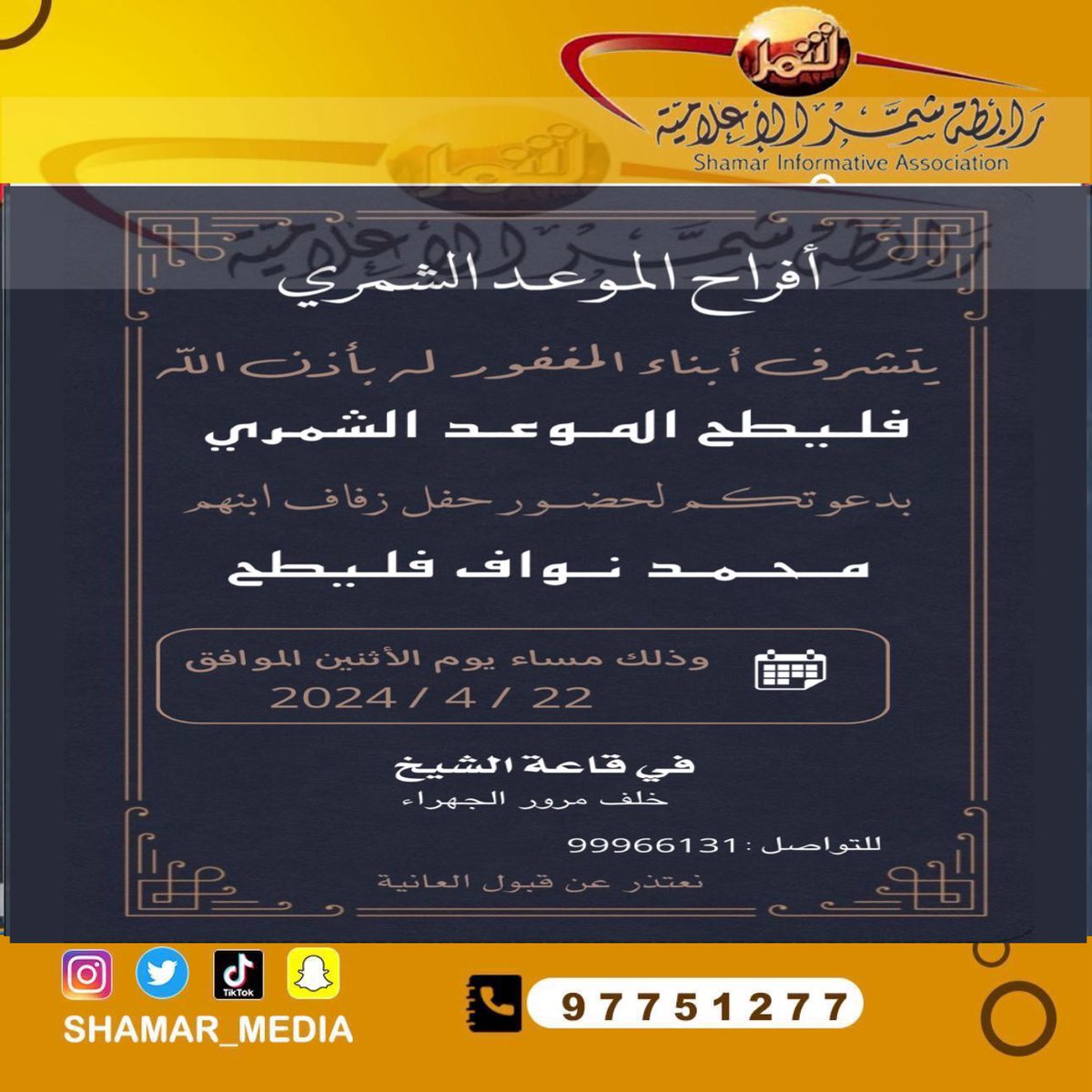 🔆 رابــطـة شــمــر الإعــلامــيــة 🔆 tweet media