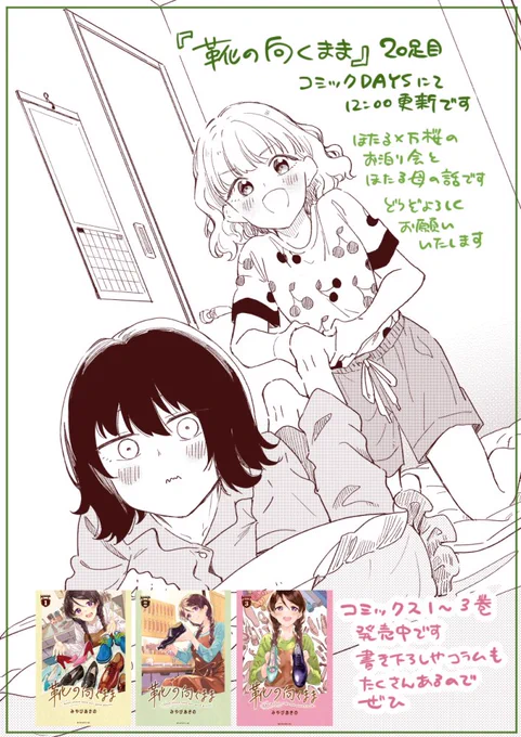 おはようございます!毎月第二木曜日、「靴の向くまま」の更新日です。お昼12時に20足目更新されますのでよろしくお願いいたします👠👞 