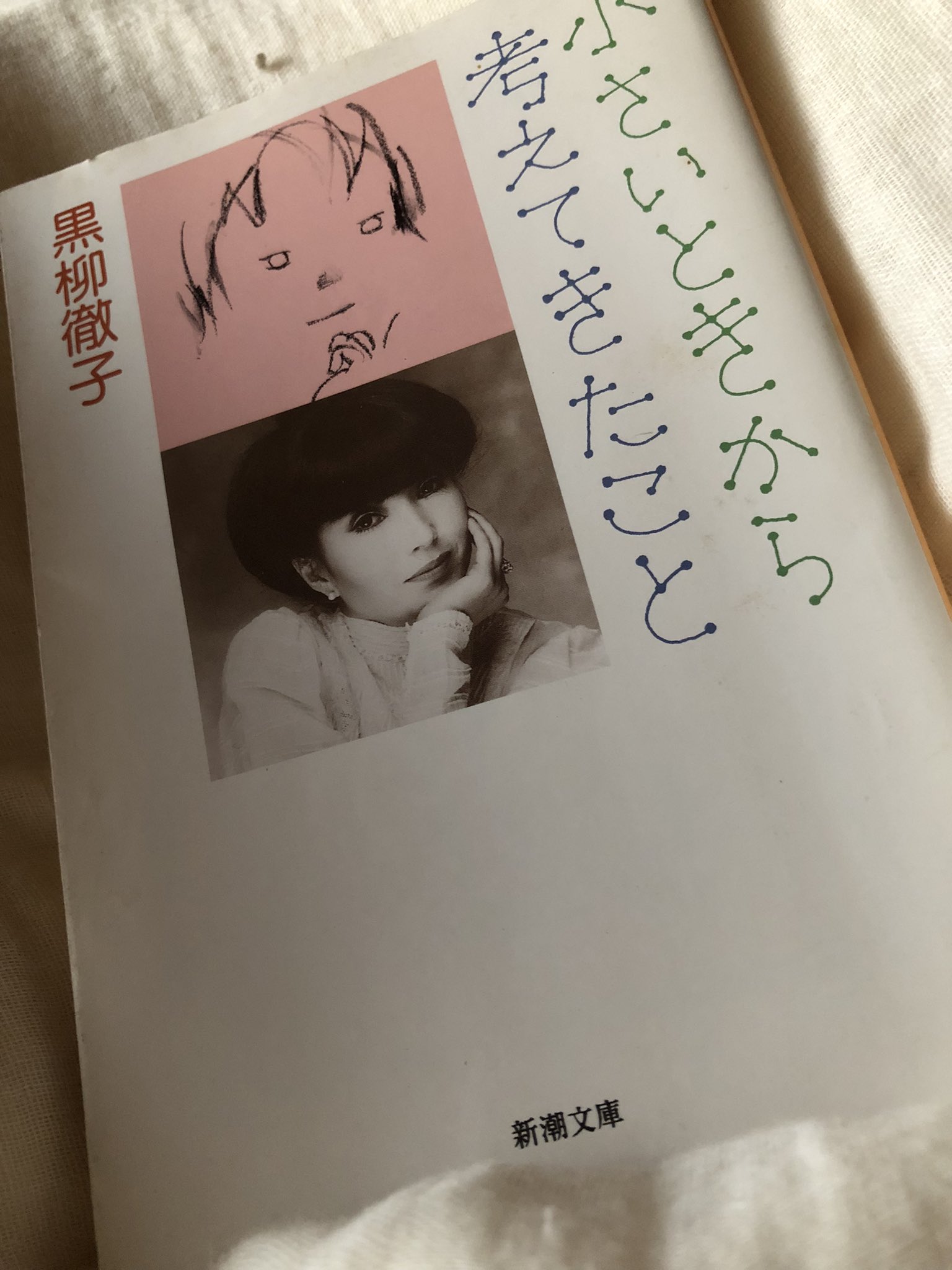 小さいときから考えてきたこと - Search / X