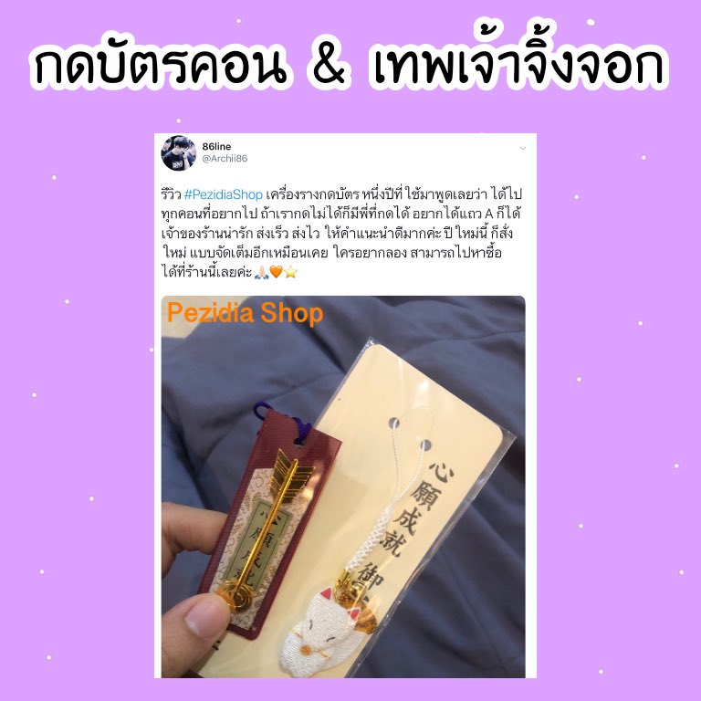 ⛩ เครื่องรางญี่ปุ่น 🎋 tweet media