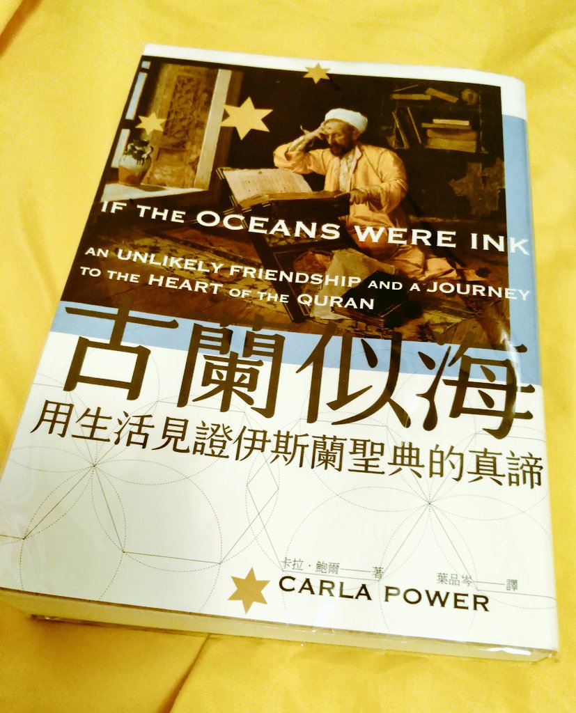 我覺得這本真的很好看ㄟ 如果對伊斯蘭文化跟女性主義有興趣的人可以看（好小的客群……）