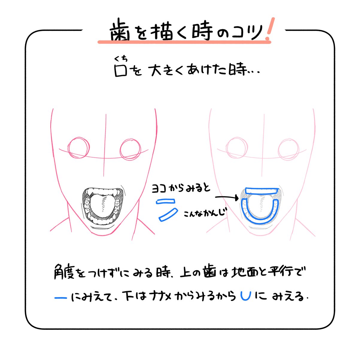 歯を描くときのコツをまとめてみたよ♪