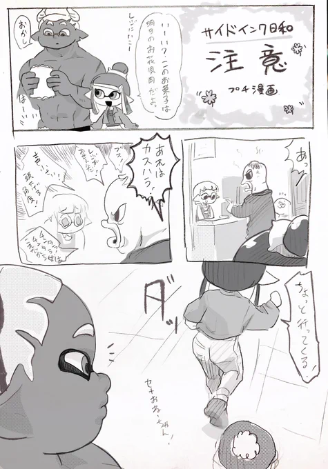 おはようございます
漫画見てってちょうだい

サイドインク日和
落書きプチ漫画 